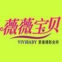 衡阳薇薇宝贝儿童摄影 - 百科